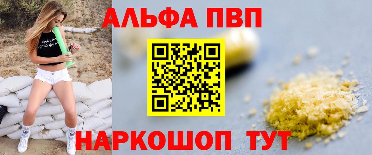 Киров  А ПВП Crystall  Alpha PVP Crystall  A-PVP Соль  Вход с VPN 