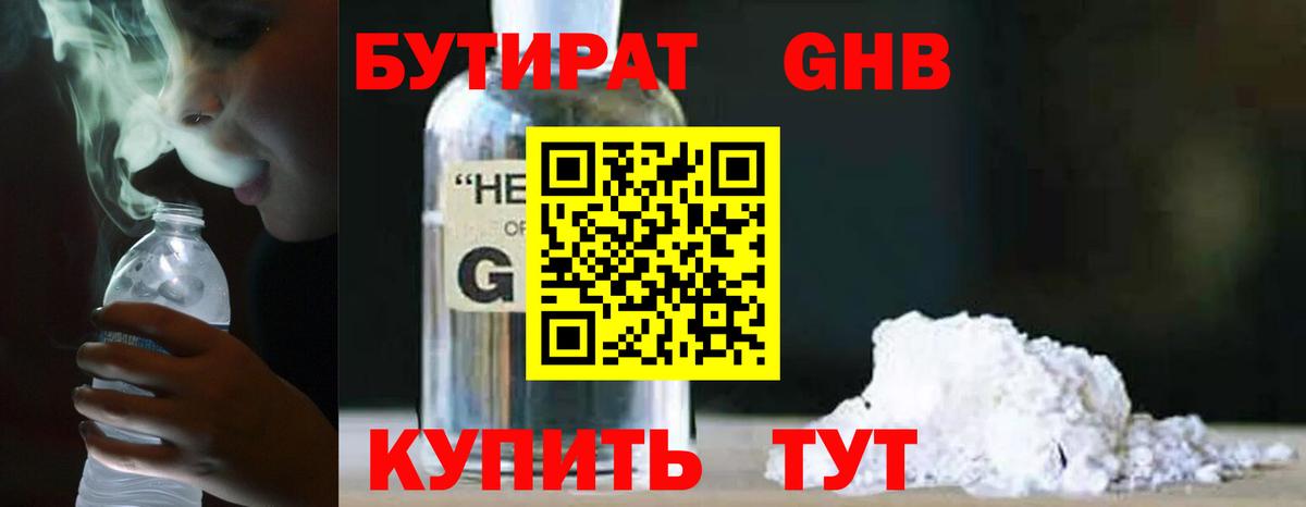 Бутират  Вход с VPN  Киров  Бутират 1.4BDO 